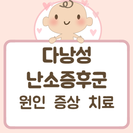 다낭성난소증후군-원인-증상-치료