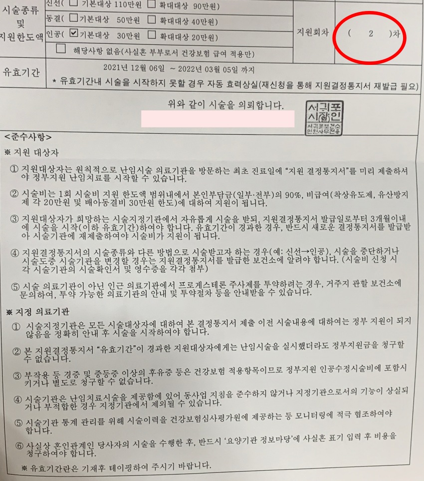 인공수정 2차 과정