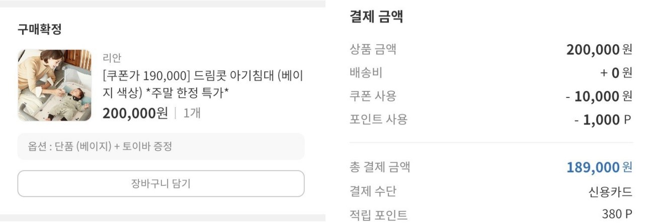 리안드림콧 아기침대 핫딜가격
