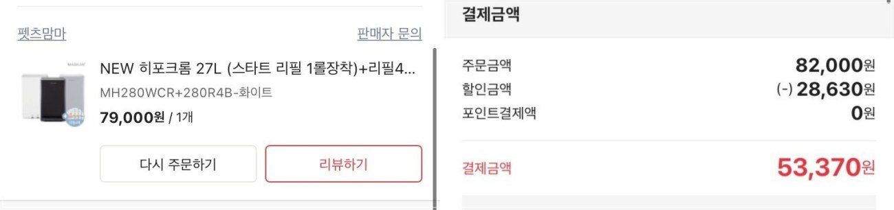 매직캔 휴지통 히포크롬 27 핫딜