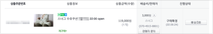 스너그 수유쿠션 구매