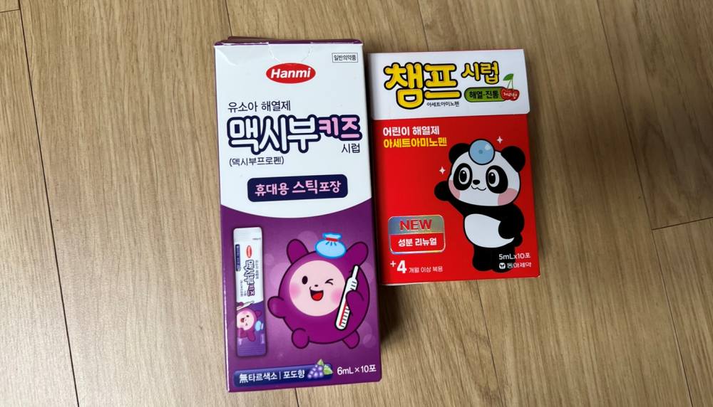 수족구 해열제
