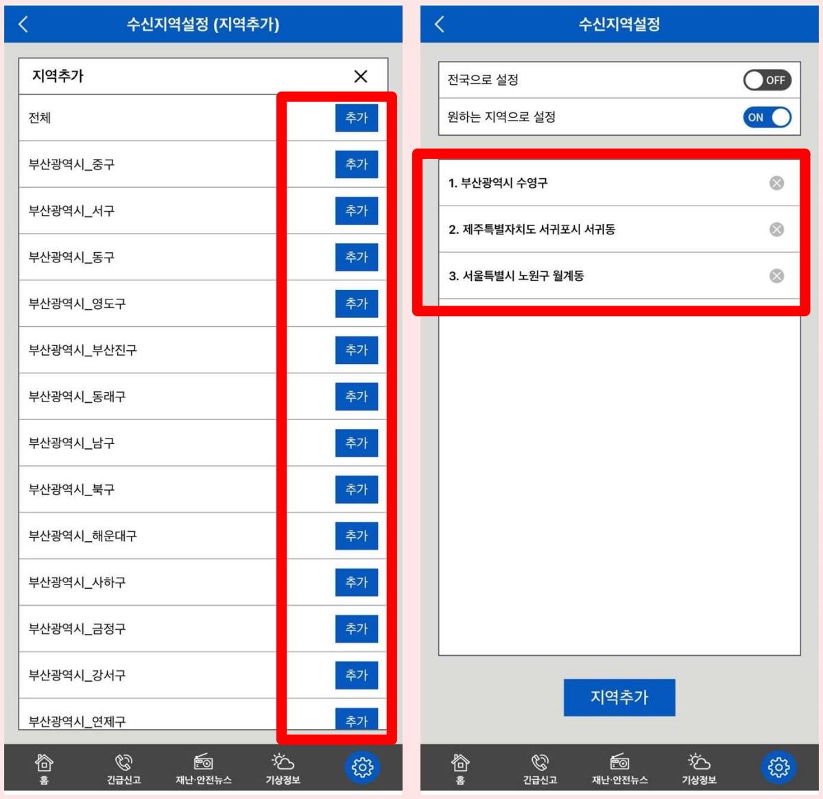 안전디딤돌 재난문자