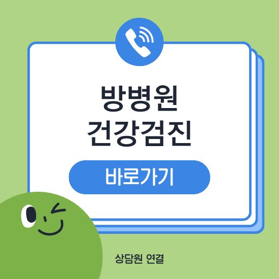 방병원 건강검진